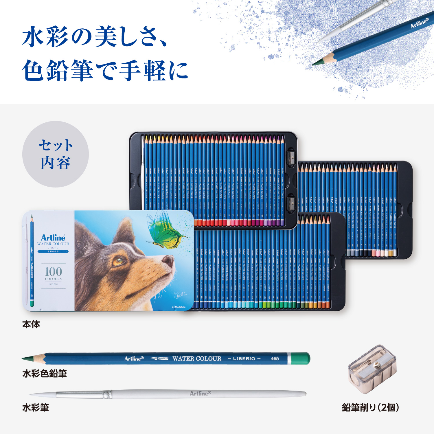 Artline 水彩色鉛筆 LIBERIO(水彩筆・鉛筆削り付き) 100色セット_4