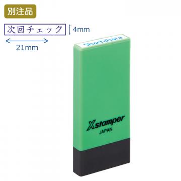 科目印 別製 (4×21mm) ヨコ【別注品】 グリーン