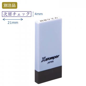 科目印 別製 (4×21mm) ヨコ【別注品】 パープル