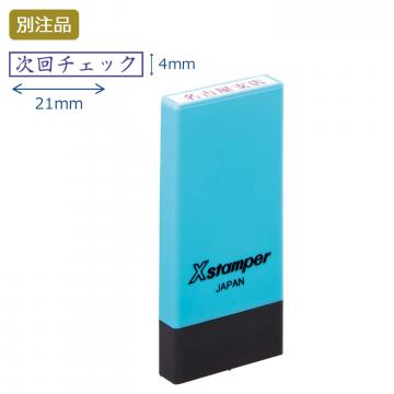 科目印 別製 (4×21mm) ヨコ【別注品】 ブルー