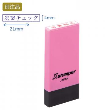 科目印 別製 (4×21mm) ヨコ【別注品】 ピンク