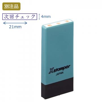 科目印 別製 (4×21mm) ヨコ【別注品】 エルゴグリーン
