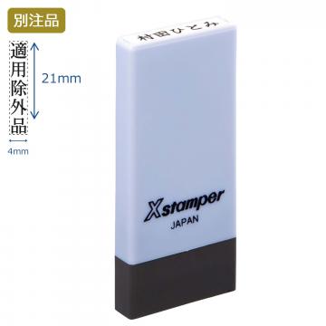 科目印 別製 (4×21mm) タテ【別注品】 パープル