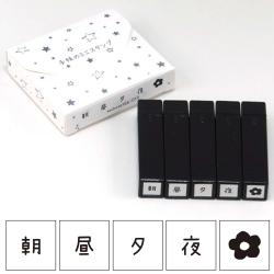 ファインカラースタンパー　手帳のミニスタンプ　5個セット(プラスチックホルダー仕様) 13.時間