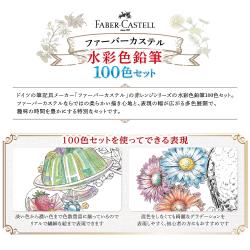 ファーバーカステル 水彩色鉛筆 100色セット_5