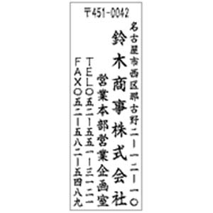 角型印2471号印面のみ(24×71mm)　タテ【別注品】 34
