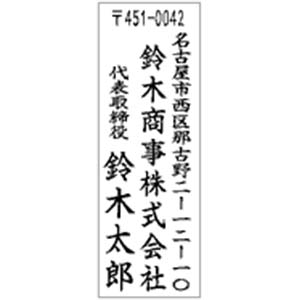 角型印 1662号印面のみ(16×62mm)　タテ【別注品】 18