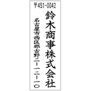 角型印 1662号印面のみ(16×62mm)　タテ【別注品】 4