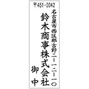 角型印 1662号印面のみ(16×62mm)　タテ【別注品】 12