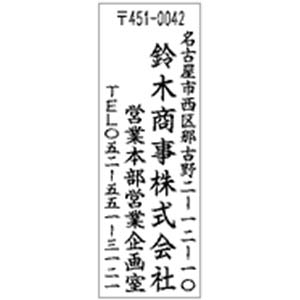 角型印 光沢紙用 2471号(24×71mm)　タテ【別注品】 22