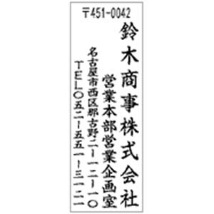 角型印 光沢紙用 2471号(24×71mm)　タテ【別注品】 24