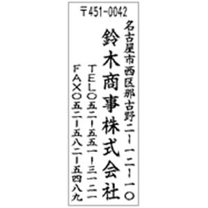 角型印 光沢紙用 2471号(24×71mm)　タテ【別注品】 26