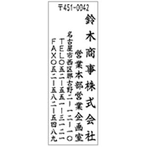 角型印 光沢紙用 2471号(24×71mm)　タテ【別注品】 36