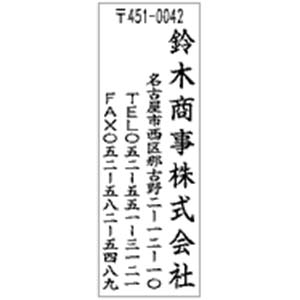 角型印 光沢紙用 2471号(24×71mm)　タテ【別注品】 38