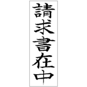 角型印 光沢紙用 2471号(24×71mm)　タテ【別注品】 52