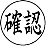 ビジネス用 キャップレスE型 (16×16mm) マル【別注品】 AY1