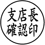 ビジネス用 キャップレスE型 (16×16mm) マル【別注品】 AY2