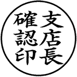 ビジネス用 キャップレスE型 (16×16mm) マル【別注品】 AT2