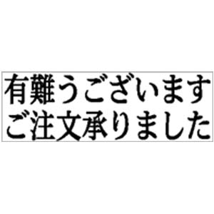 ポケット用1662号 別製(16×62mm)ヨコ【別注品】 53