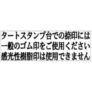 おしるし印 (15×35mm)ヨコ【別注品】 横3行
