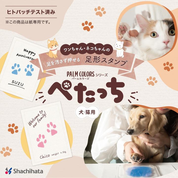 ぺたっち 犬猫用