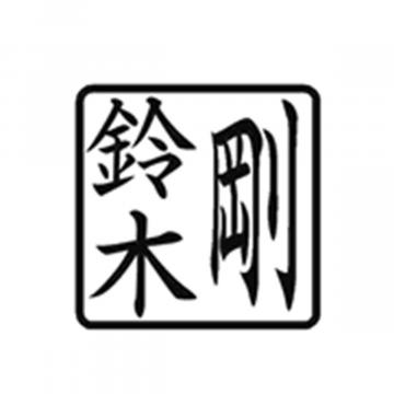 プチらっかん 別製 パープル(7.5×7.5mm) 3文字数【別注品】 縦21逆