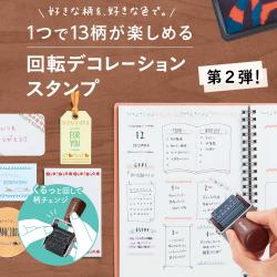 シヤチハタ　回転デコレーションスタンプ