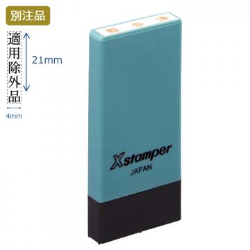 科目印 別製 (4×21mm) タテ【別注品】 エルゴグリーン