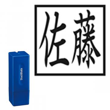 スクエアネーム12 別製 ブルー 角型タイプ ヨコ【別注品】 横1行