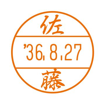 日付印 データーネームEX12号 印面部分のみ【別注品】_1