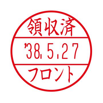 日付印 データーネームEX15号 印面部分のみ【別注品】_1