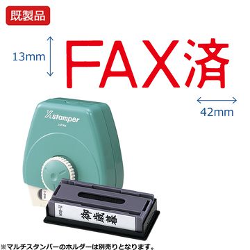 マルチスタンパー【FAX済】ヨコ 赤_1