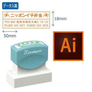 角型印1850号(18×50mm)【データ入稿】