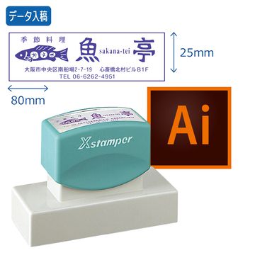 角型印2580号(25×80mm)【データ入稿】