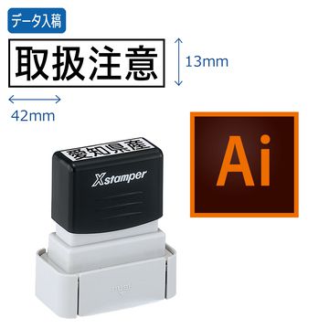 タートスタンパー角型1342号【データ入稿】