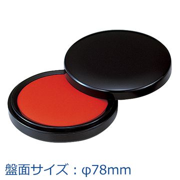 シヤチハタ朱肉 75号_1