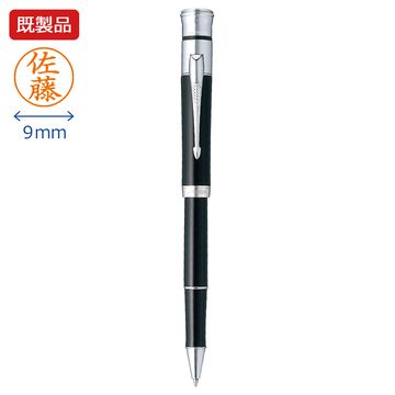 公式通販 ネームペン Parker シグネチャー ボールペン 既製品 印鑑 はんこの通販 シャチハタではありません シヤチハタオフィシャルショップ