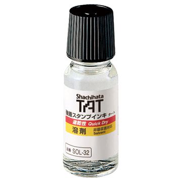 強着スタンプインキ タート 速乾性 溶剤 小瓶