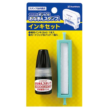 ポンピタ おなまえスタンプ インキセット