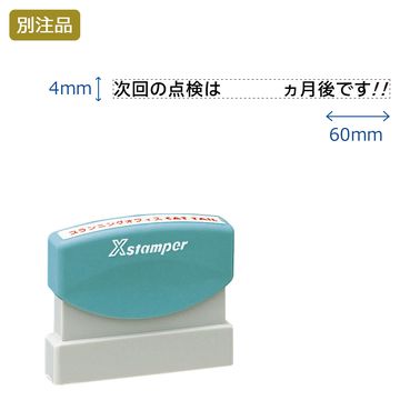 速達印 (4×60mm) ヨコ【別注品】