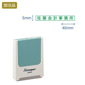コード番号用科目印 (5×40mm) ヨコ【別注品】