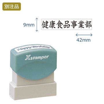 角型印0942号 (9×42mm) ヨコ【別注品】