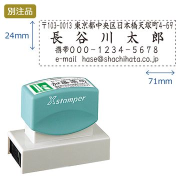 住所印【25:住所+社名+TEL+FAX】(24×71mm) ヨコ
