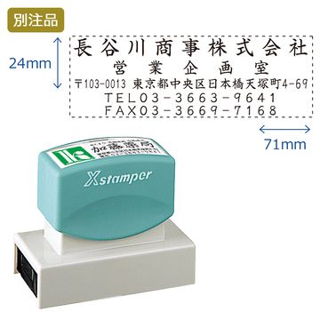 住所印【35:社名+部署名+住所+TEL+FAX】(24×71mm) ヨコ