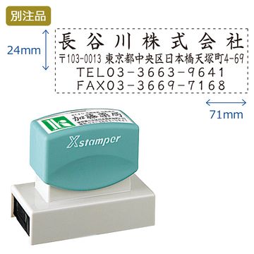 住所印【37:社名+住所+TEL+FAX】(24×71mm) ヨコ