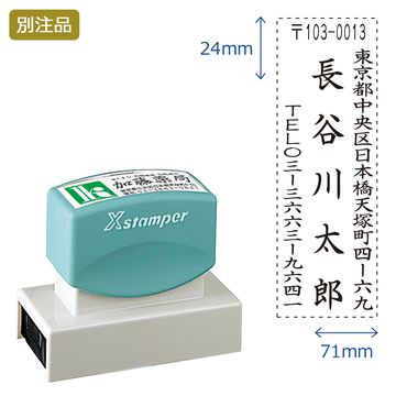 住所印【14:住所+社名+TEL】(24×71mm) タテ