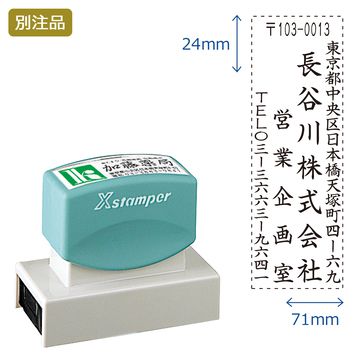 住所印【22:住所+社名+部署名+TEL】(24×71mm) タテ