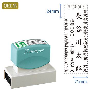 住所印【26:住所+社名+TEL+FAX】(24×71mm) タテ