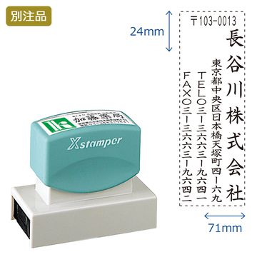住所印【38:社名+住所+TEL+FAX】(24×71mm) タテ