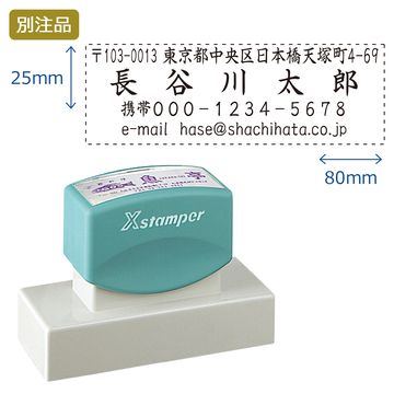 住所印【25:住所+社名+TEL+FAX】(25×80mm) ヨコ_1